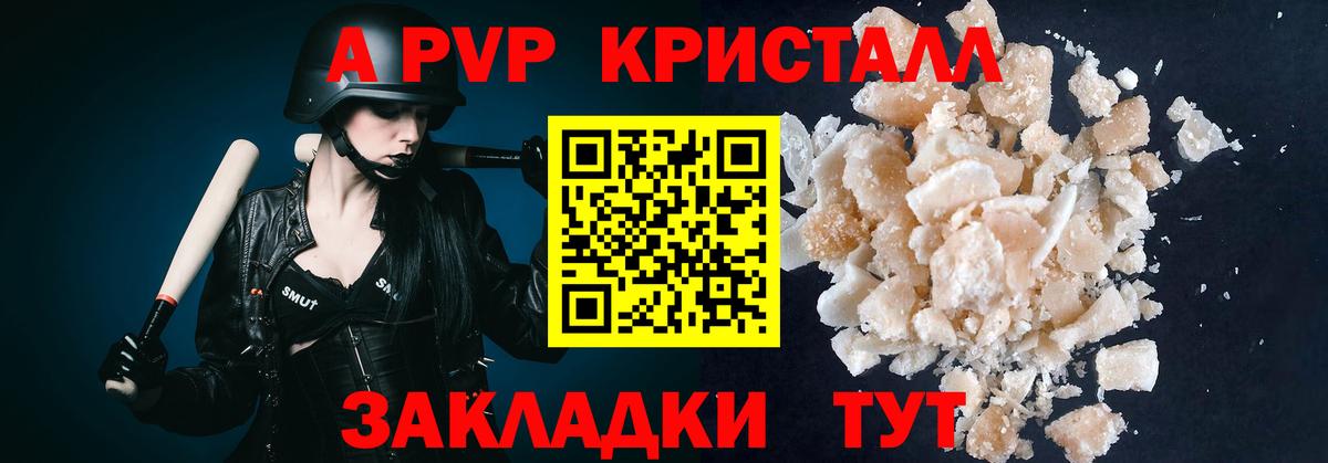 Шадринск  Alpha-PVP СК  Alpha-PVP  как найти закладки  Вход с VPN  A-PVP VHQ  Alpha-PVP мука 