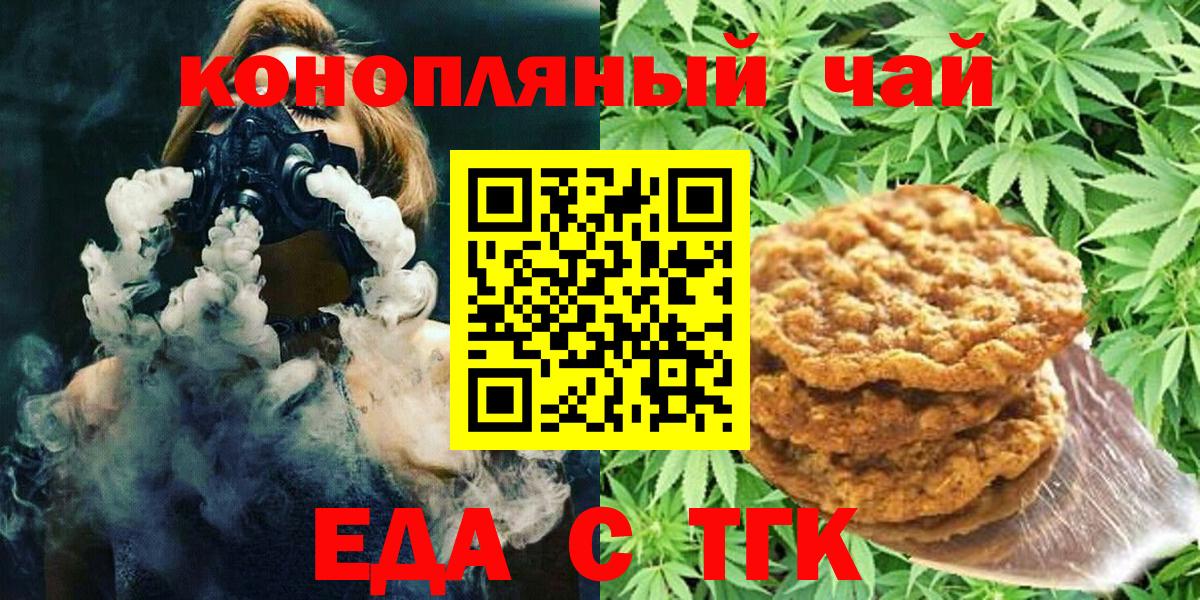 Еда ТГК конопля Шадринск