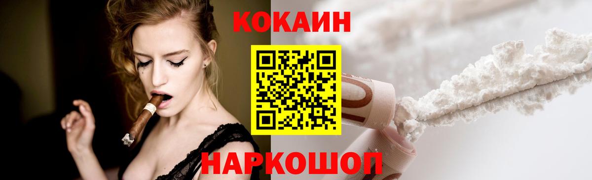 COCAIN FishScale  Вход с VPN  КОКАИН  Шадринск  Кокаин Колумбийский 