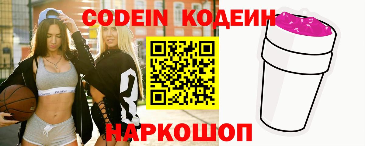 Codein напиток Lean (лин)  Codein напиток Lean (лин)  Вход с VPN  Шадринск 