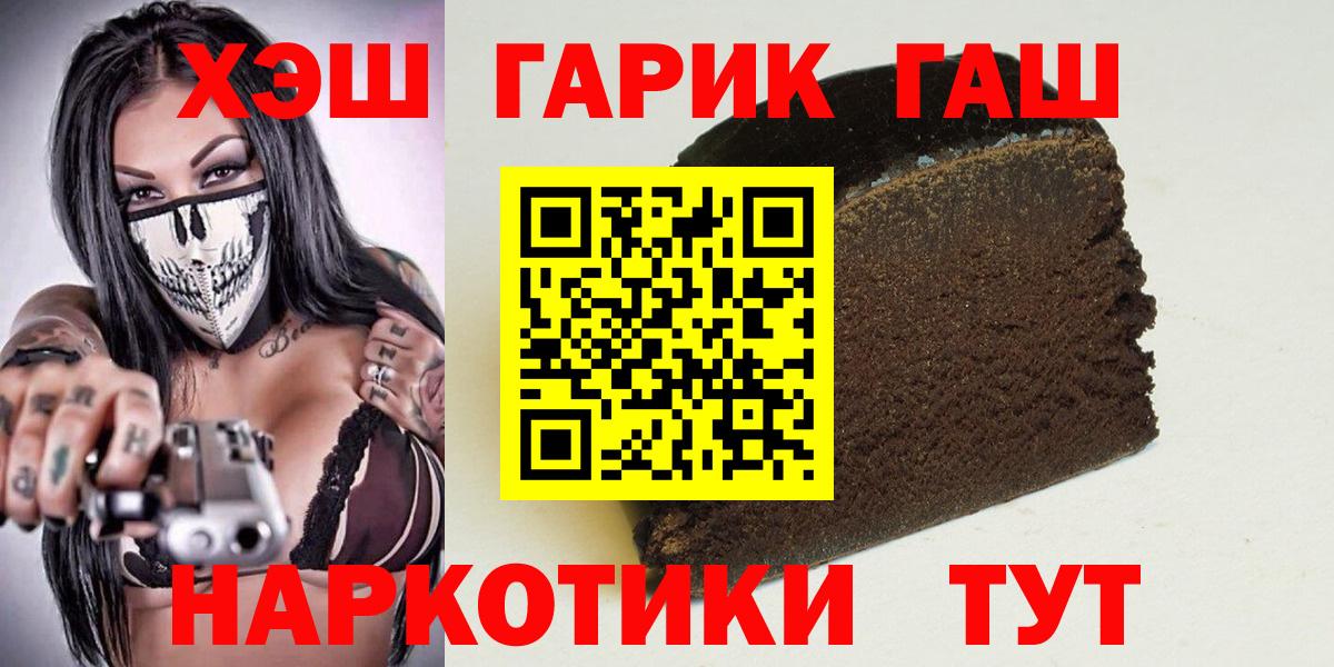 Гашиш гашик  ГАШИШ Cannabis  Вход с VPN  Шадринск 