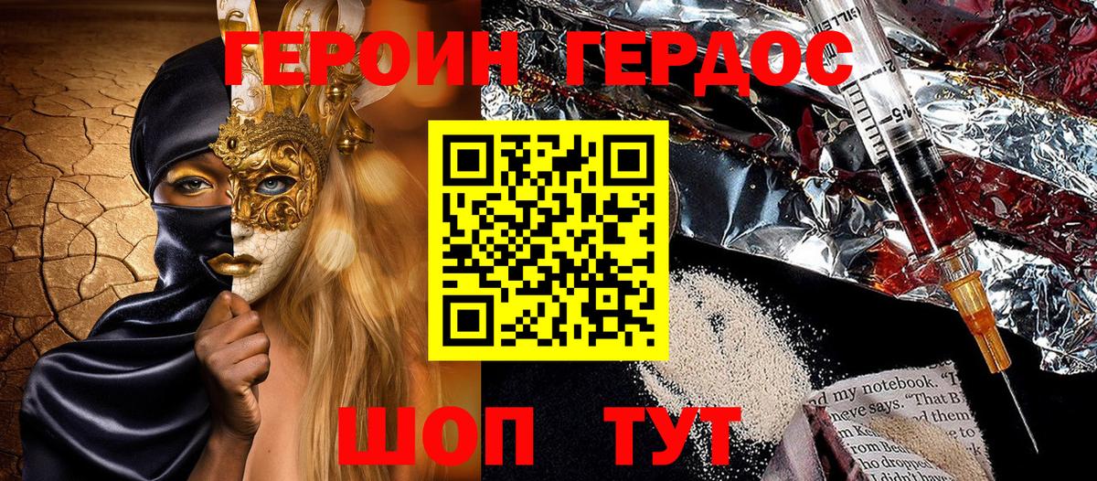 Шадринск  ГЕРОИН белый  Вход с VPN 