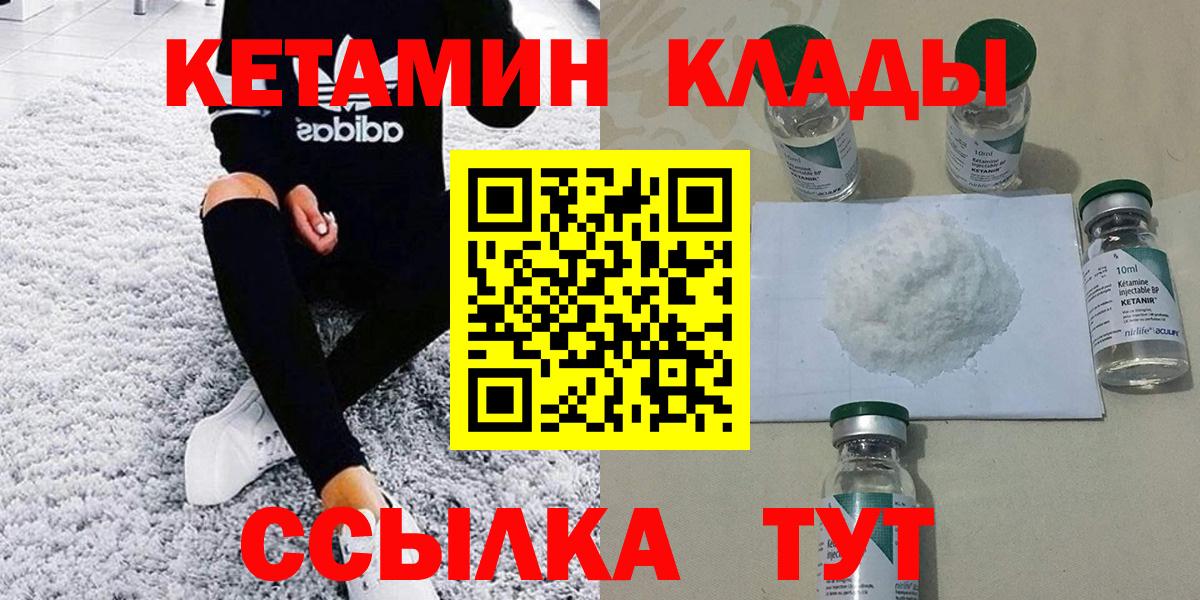 Шадринск  КЕТАМИН ketamine  hydra   Вход с VPN 