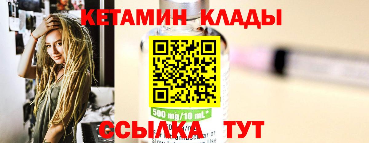 КЕТАМИН ketamine Шадринск