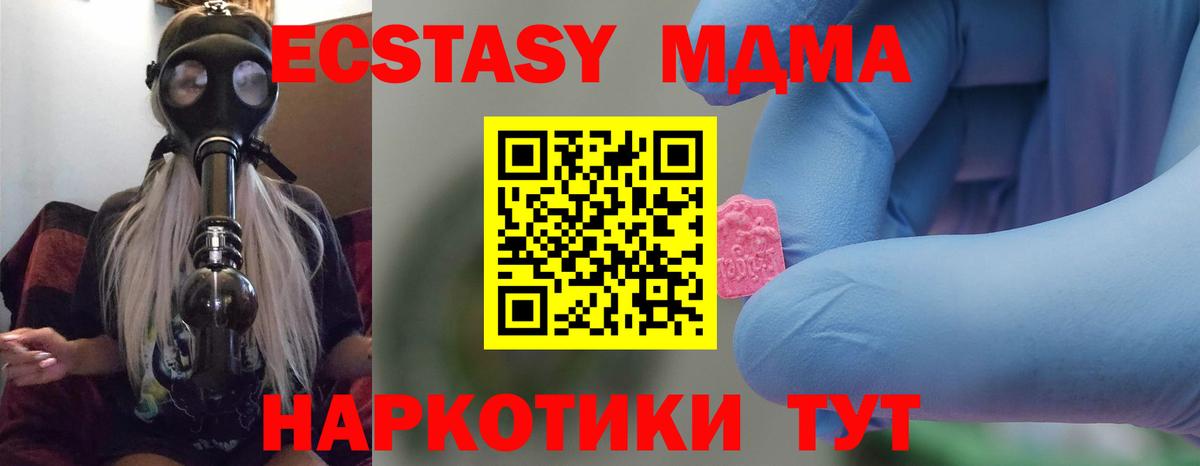 MDMA молли  МДМА  Шадринск  МДМА Molly  Вход с VPN 