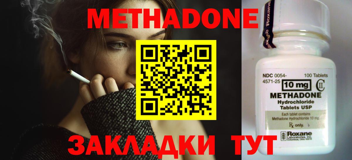 Метадон methadone  Вход с VPN  Метадон кристалл  Шадринск 