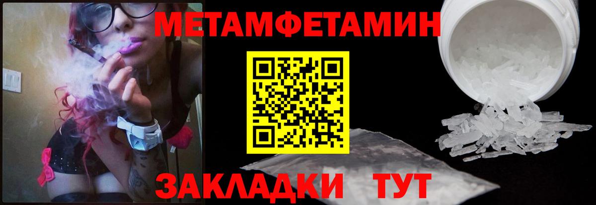 МЕТАМФЕТАМИН  МЕТАМФЕТАМИН Methamphetamine  Шадринск  Вход с VPN  МЕТАМФЕТАМИН Methamphetamine 