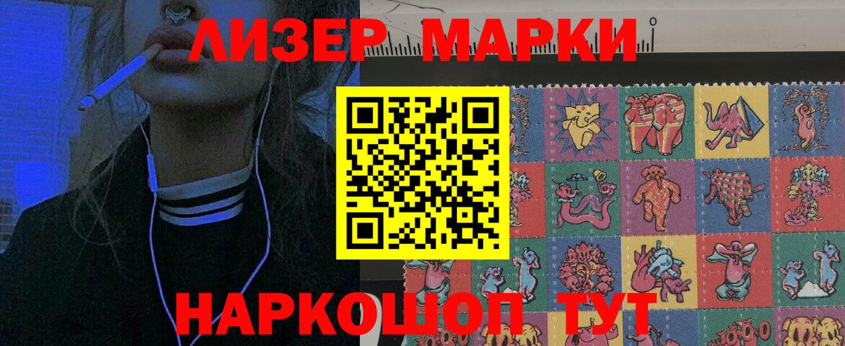 Шадринск  Наркотические марки 1,5мг  Вход с VPN 